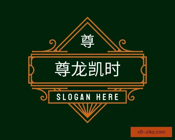 关于尊龙凯时